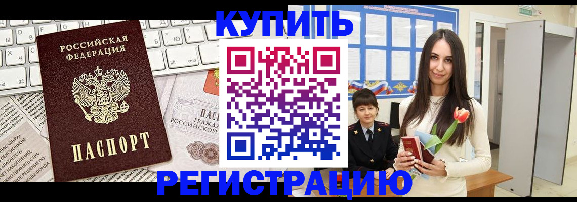 прописка ребенка в Катайске